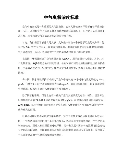 空气臭氧浓度标准