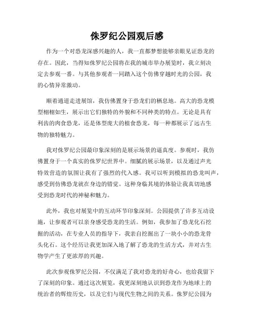 侏罗纪公园观后感