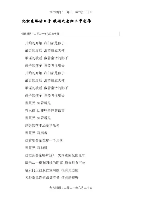 北京东路的日子_歌词