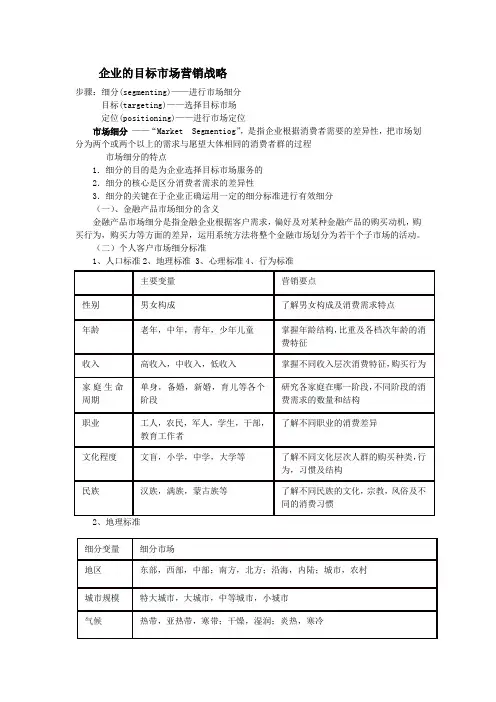 金融的营销目标市场选择及定位