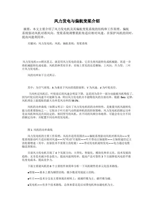 风力发电与偏航变桨介绍