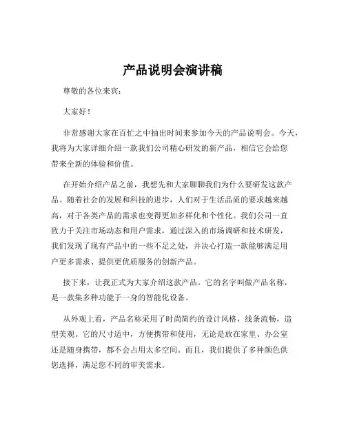 产品说明会演讲稿