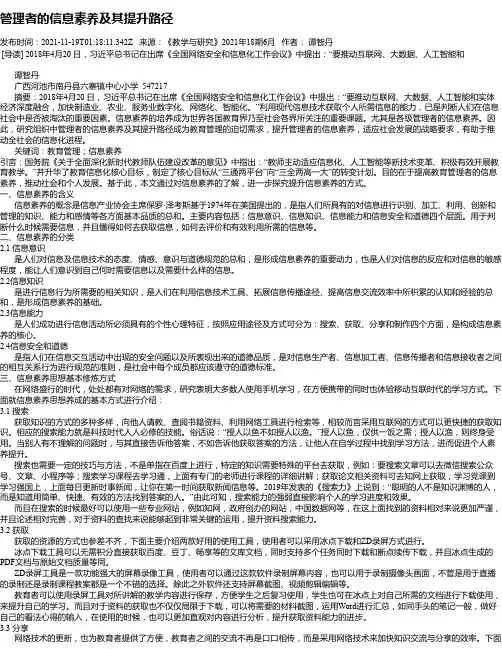 管理者的信息素养及其提升路径