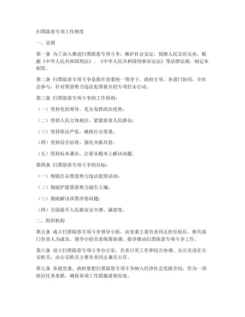 扫黑本工作制度