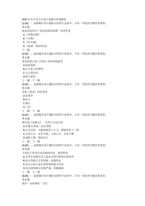2015年专升本大学语文真题及答案解析