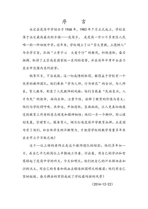 教师风采前言