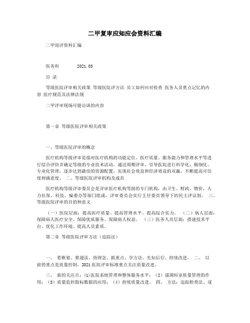 二甲复审应知应会资料汇编