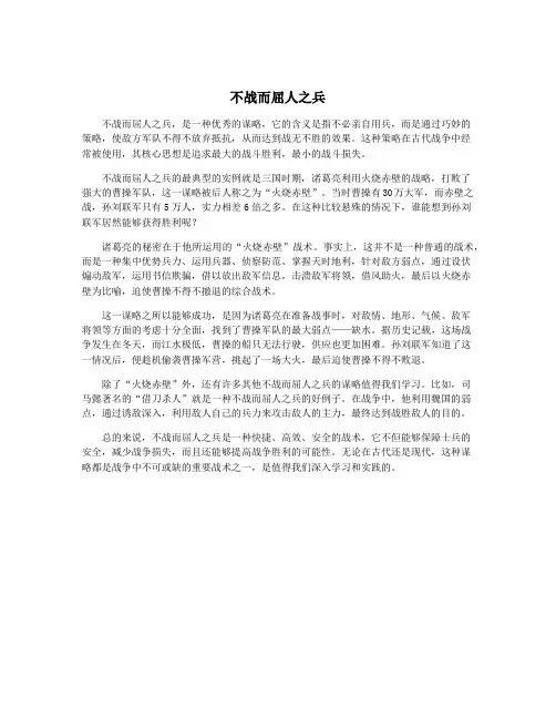 不战而屈人之兵