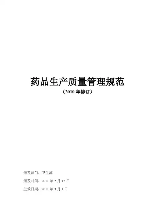 GMP(2010修订版)-适合双面打印