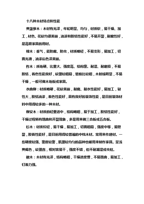 十八种木材特点和性能
