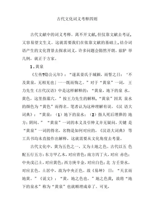 古代文化词义考释四则