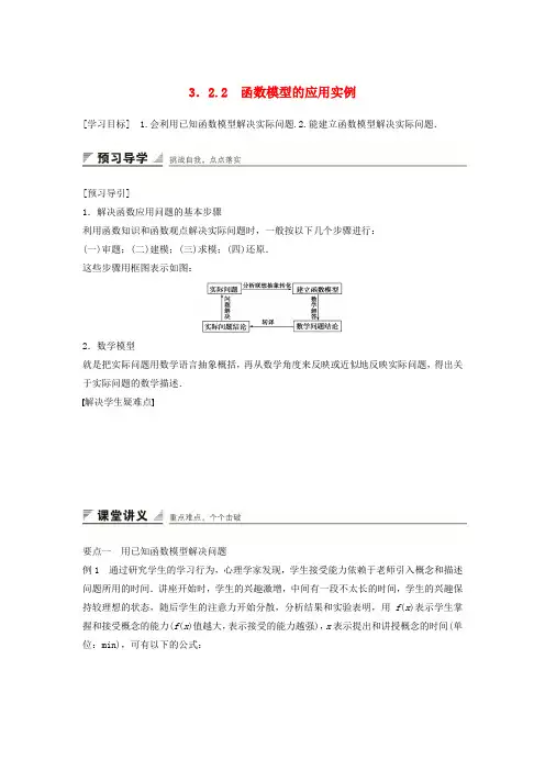 高中数学 3.2.2 函数模型的应用实例教案 新人教a版必修1