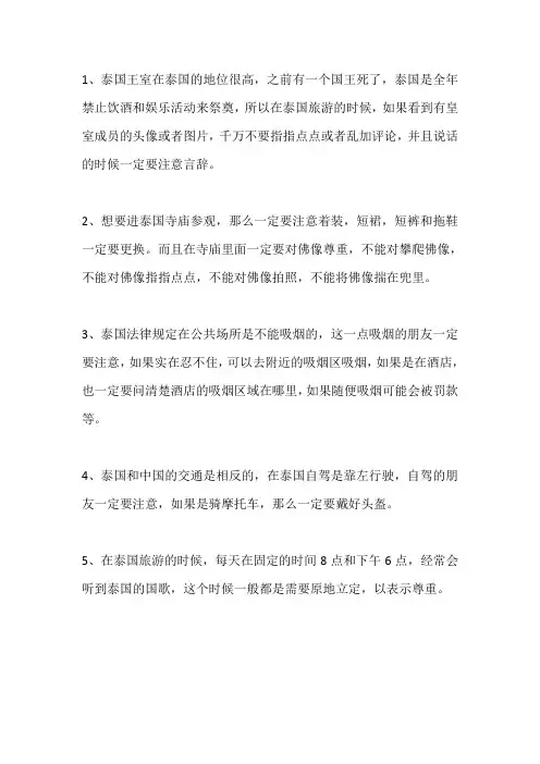 去泰国需注意事项
