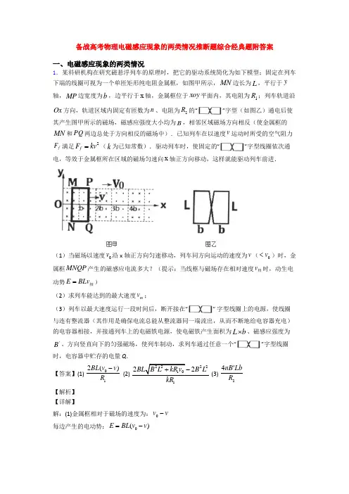 备战高考物理电磁感应现象的两类情况推断题综合经典题附答案