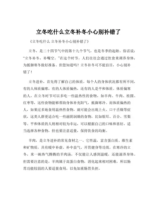 立冬吃什么立冬补冬小心别补错了