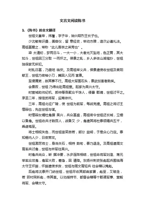 文言文阅读陈书