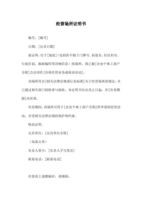 经营场所证明书