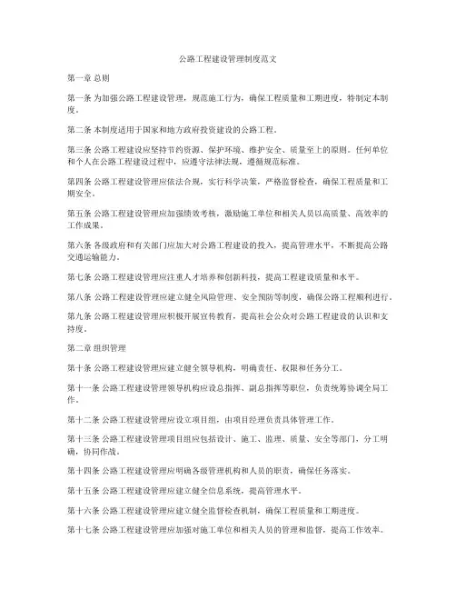 公路工程建设管理制度范文