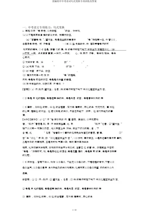 部编中考语文句式变换专项训练及答案