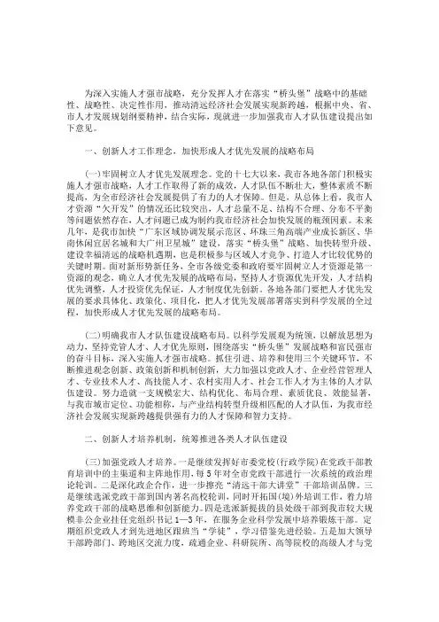 最新加强队伍建设 加强人才队伍建设的意见和建议