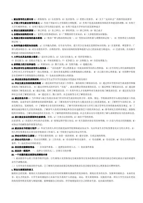就业指导的主要内容
