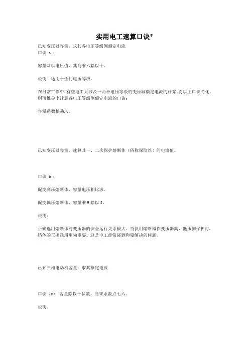 实用电工速算口诀