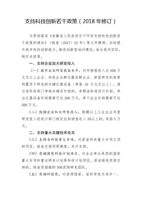 支持科技创新若干政策(2018年修订)