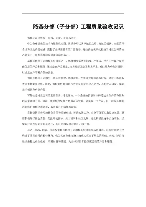 路基分部(子分部)工程质量验收记录