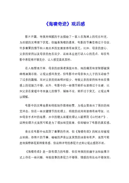 《海啸奇迹》观后感