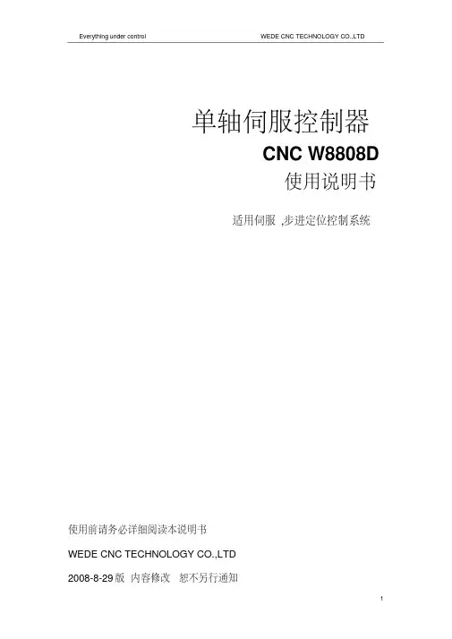 CNCW8808D单轴伺服控制器
