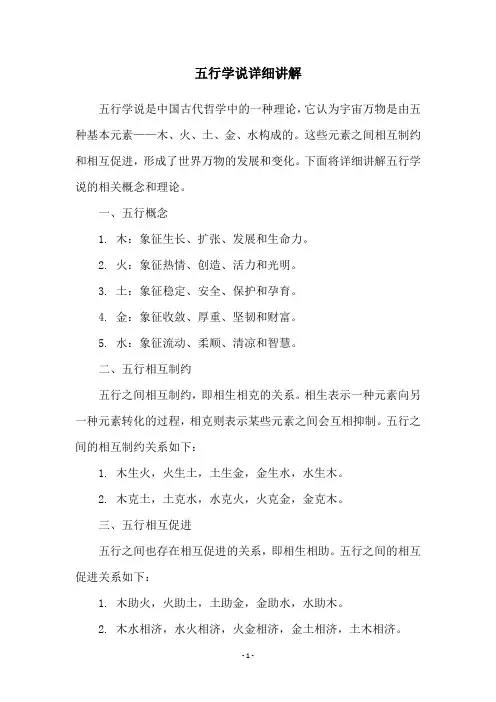 五行学说详细讲解