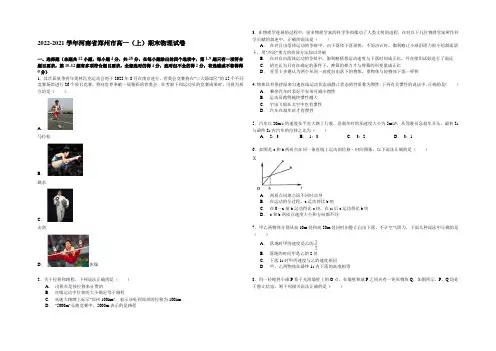 2020-2021学年河南省郑州市高一(上)期末物理试卷 Word版含解析