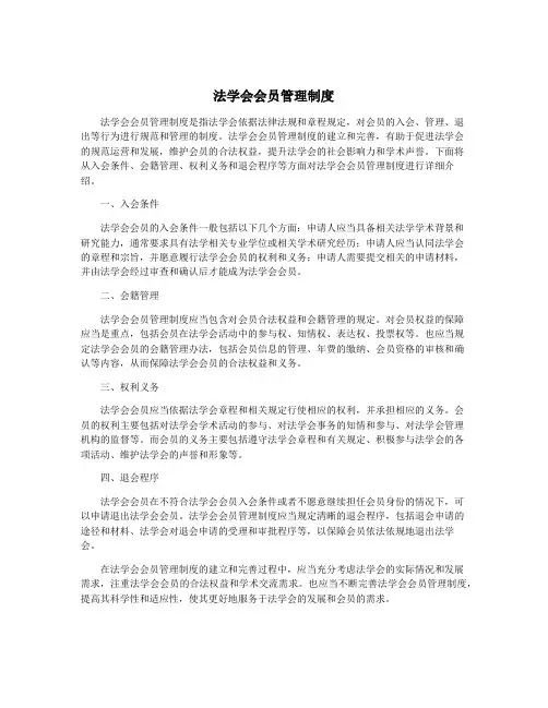 法学会会员管理制度