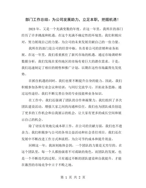 部门工作总结：为公司发展助力,立足本职,把握机遇!