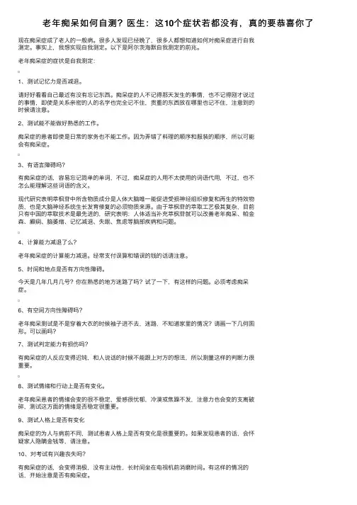 老年痴呆如何自测？医生：这10个症状若都没有，真的要恭喜你了