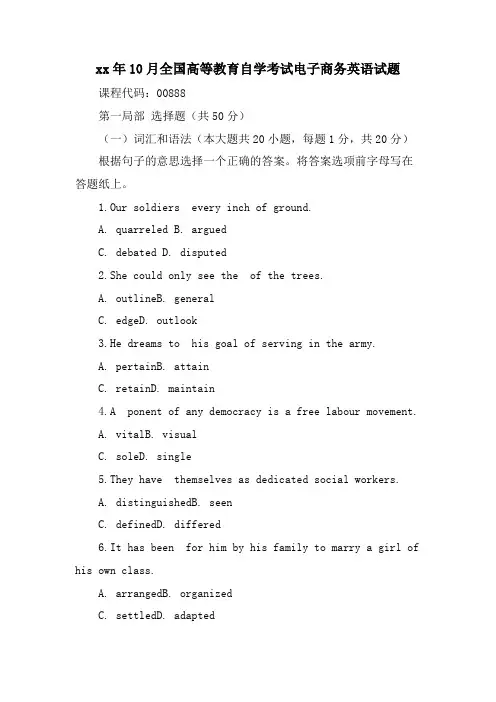 10月全国高等教育自学考试电子商务英语试题
