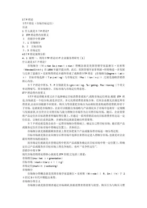 STP理论