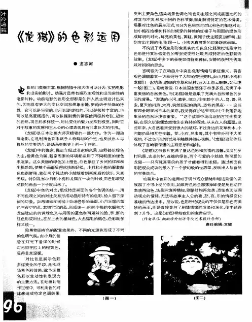 《龙猫》的色彩运用