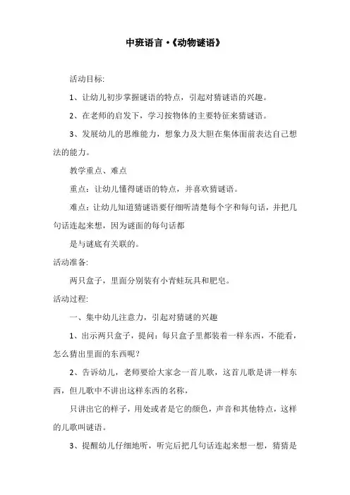 中班语言教案《动物谜语》