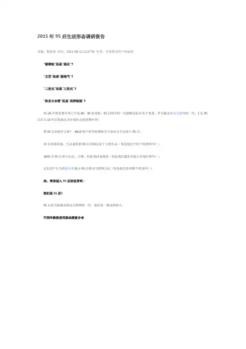 2015年95后生活形态调研报告