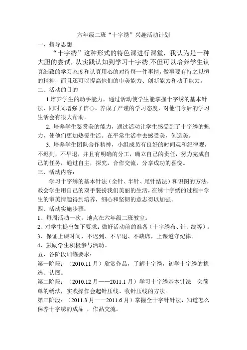 六年级二班十字绣