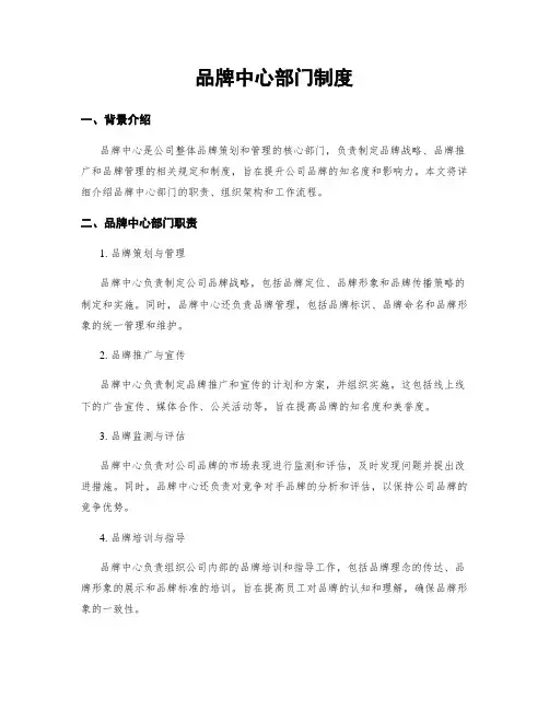 品牌中心部门制度