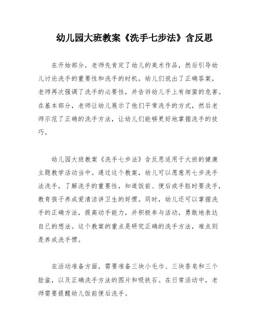 幼儿园大班教案《洗手七步法》含反思