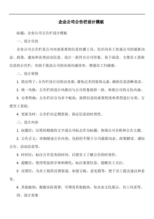 企业公司公告栏设计模板