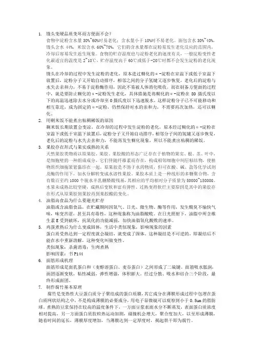 食品生物化学试题与答案