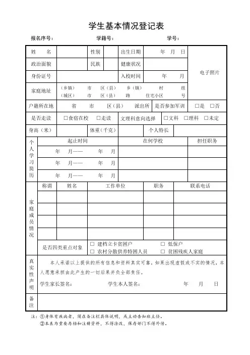 新生入学登记表新生入学情况表word模版