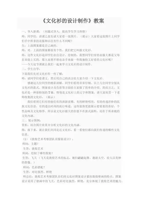 《文化衫的设计制作》教案