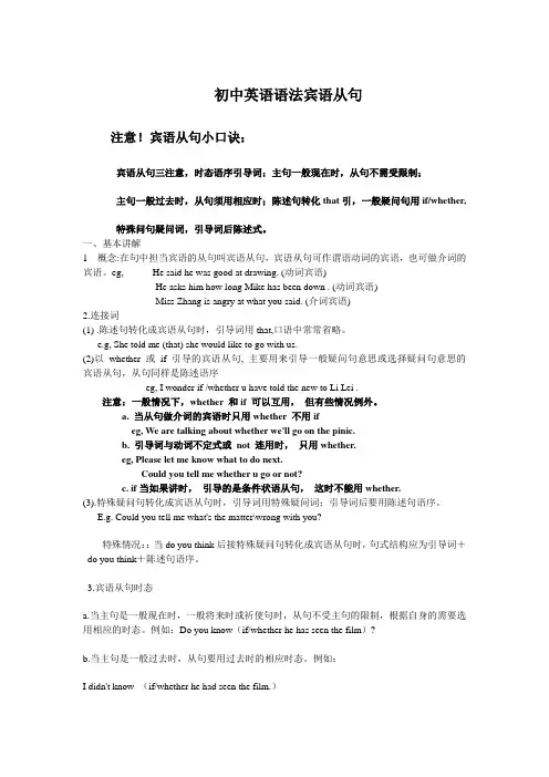 初中英语语法宾语从句讲解