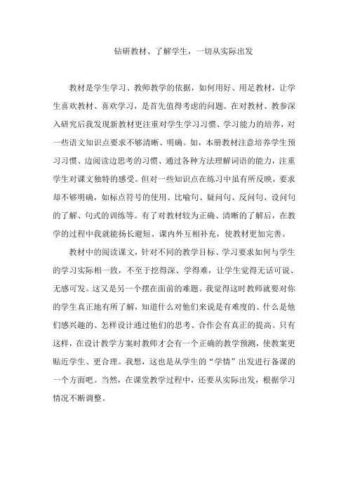 钻研教材