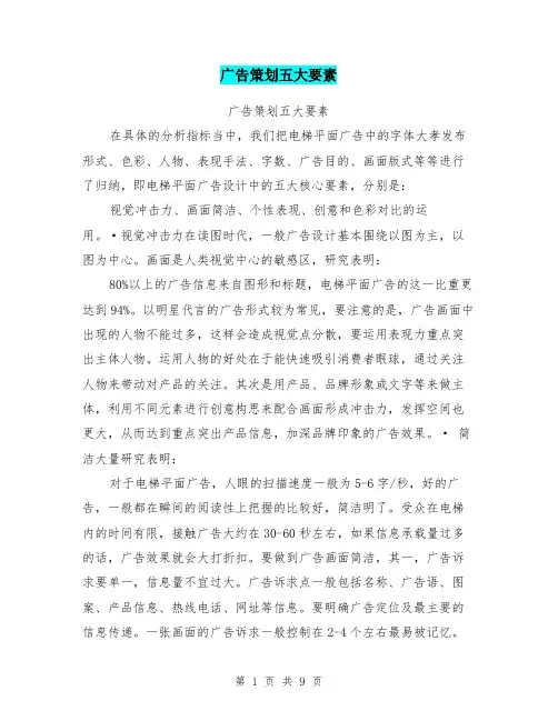 广告策划五大要素